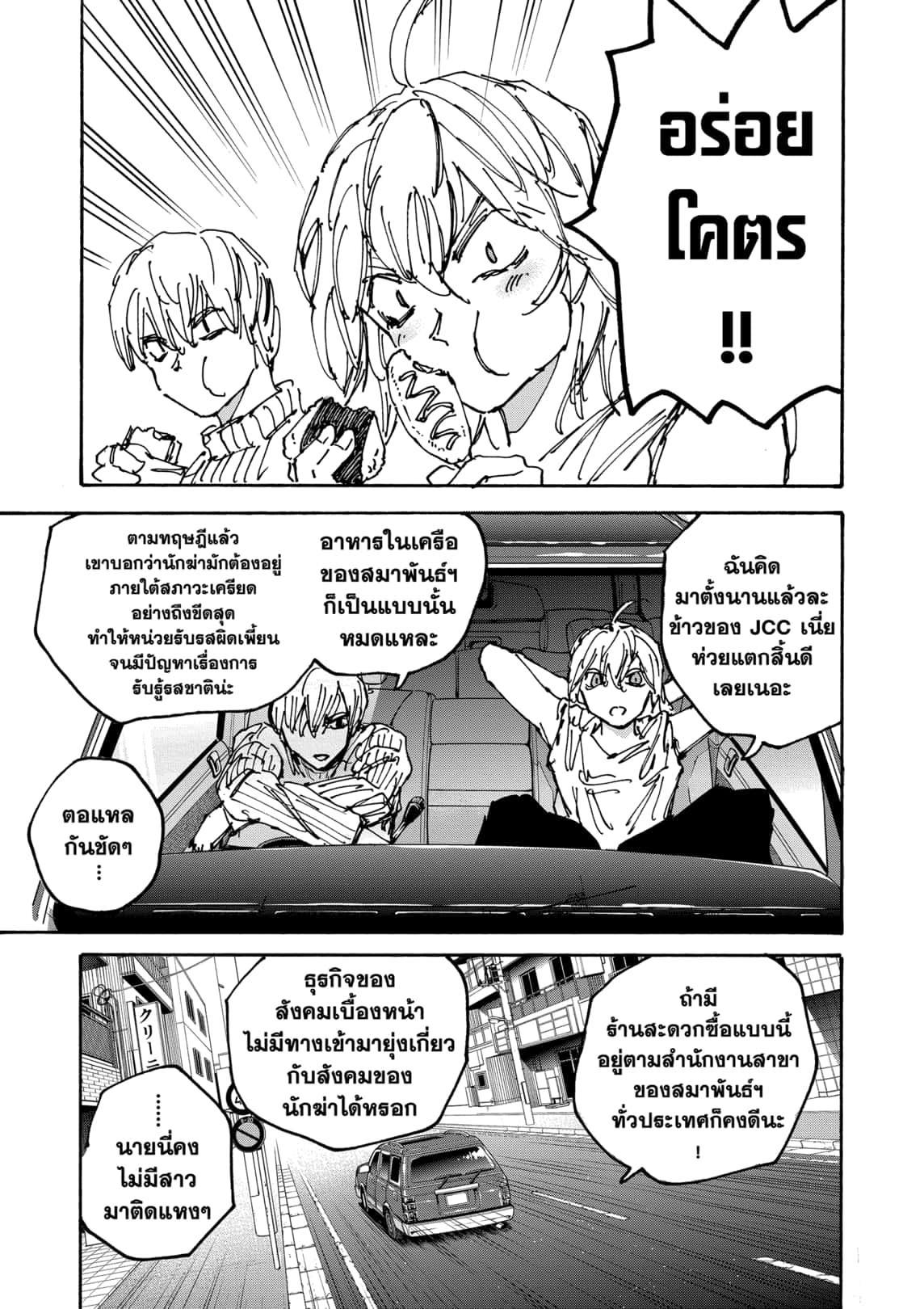 Read Sakamoto Days TH Manga Online