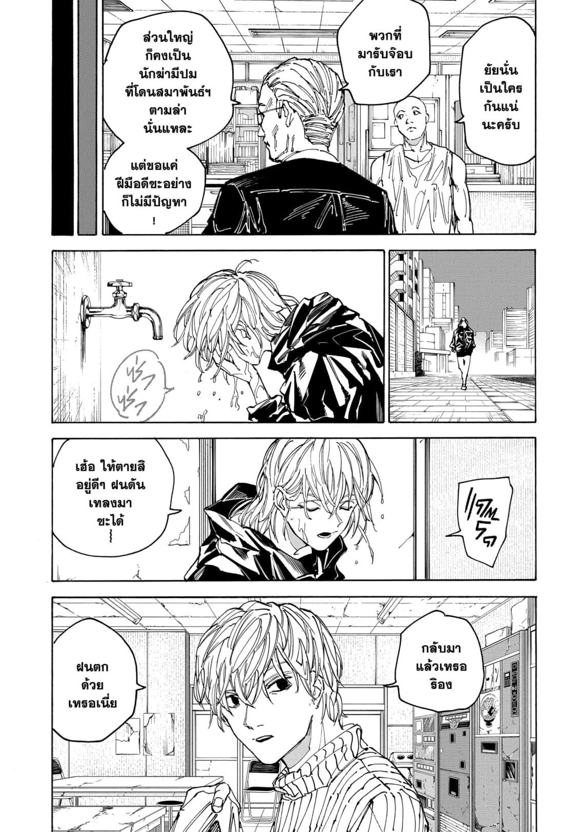 Read Sakamoto Days TH Manga Online