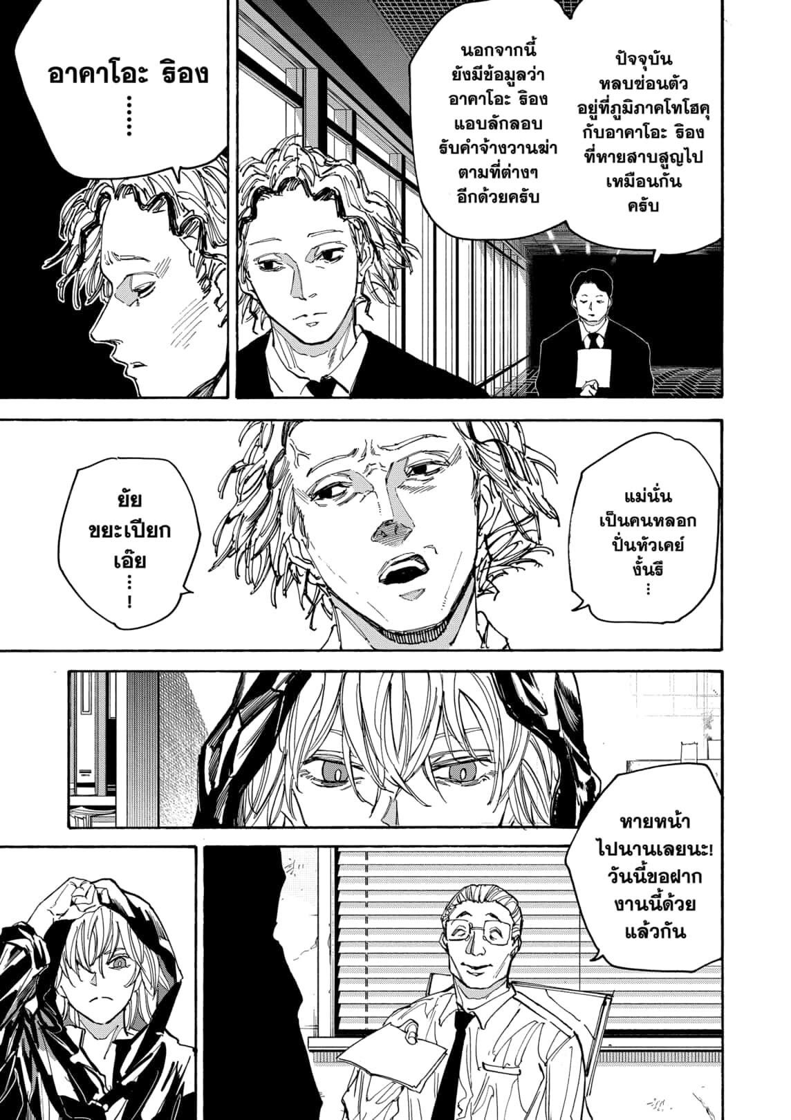 Read Sakamoto Days TH Manga Online