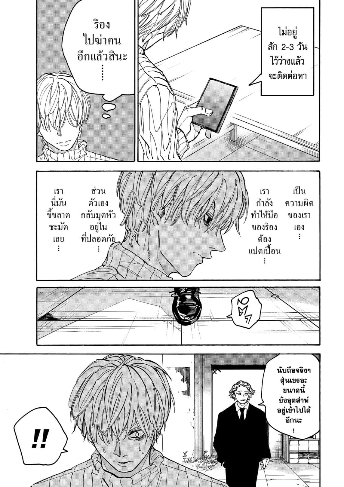 Read Sakamoto Days TH Manga Online