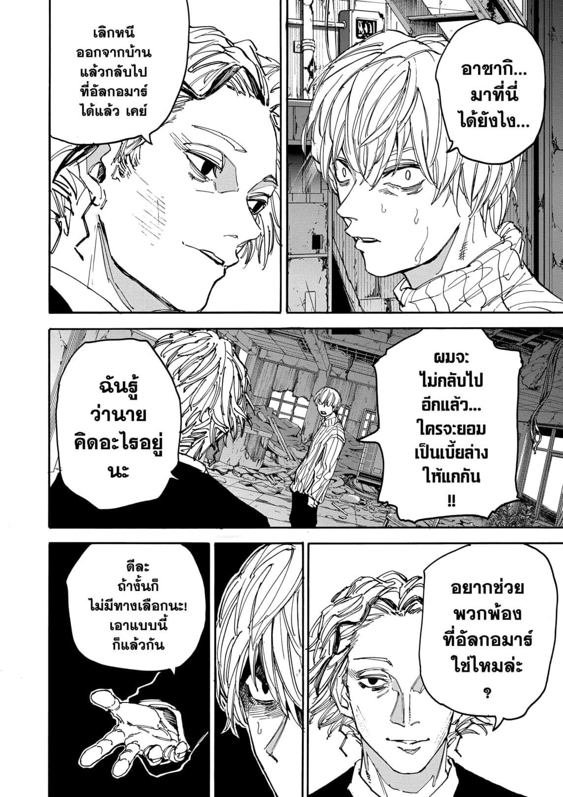 Read Sakamoto Days TH Manga Online