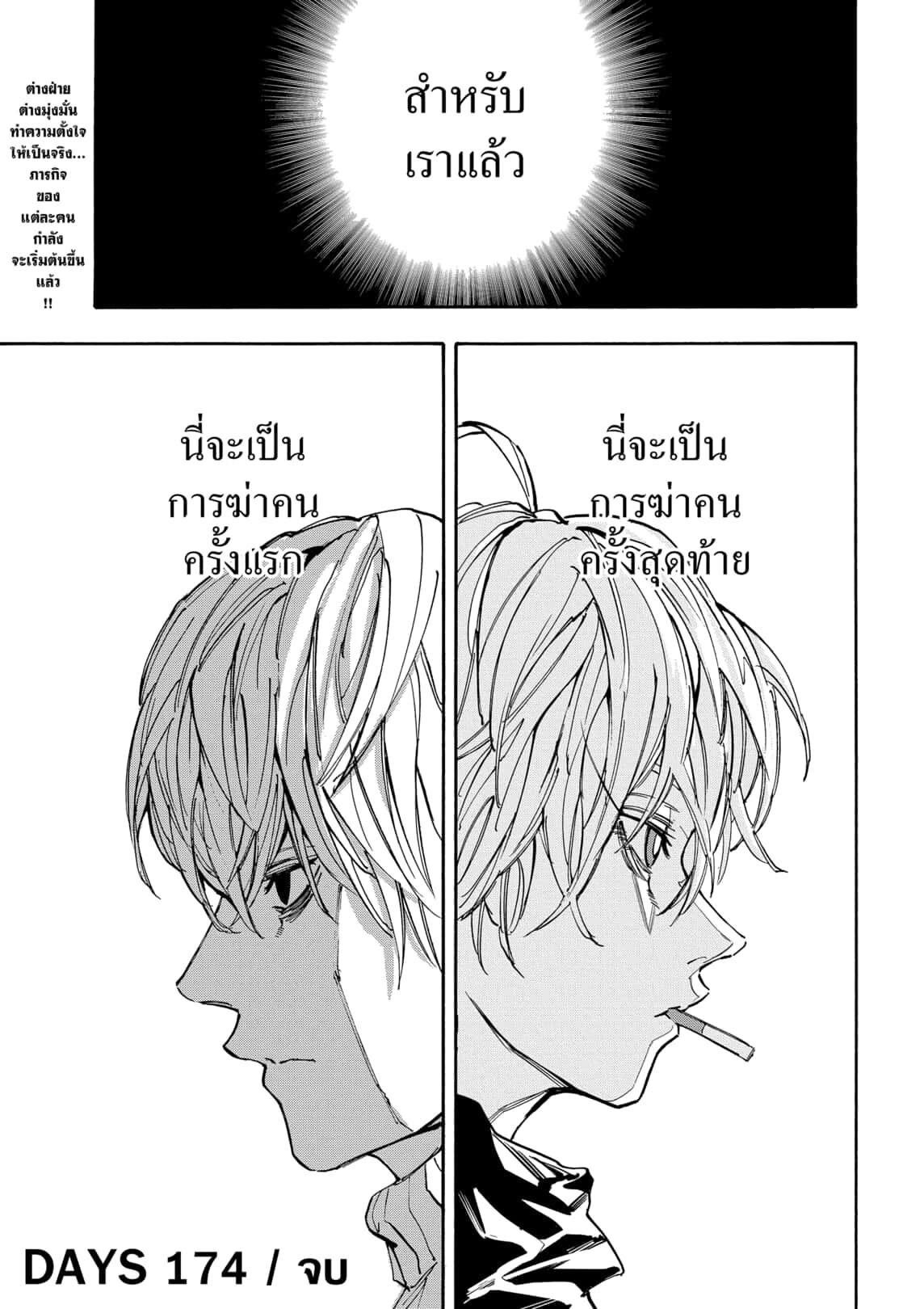 Read Sakamoto Days TH Manga Online