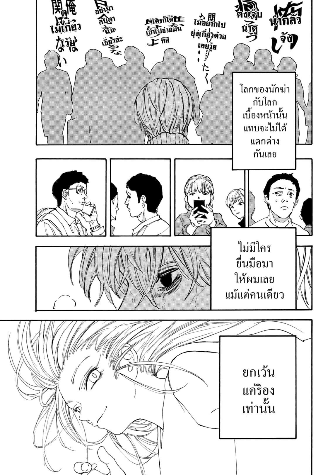 Read Sakamoto Days TH Manga Online