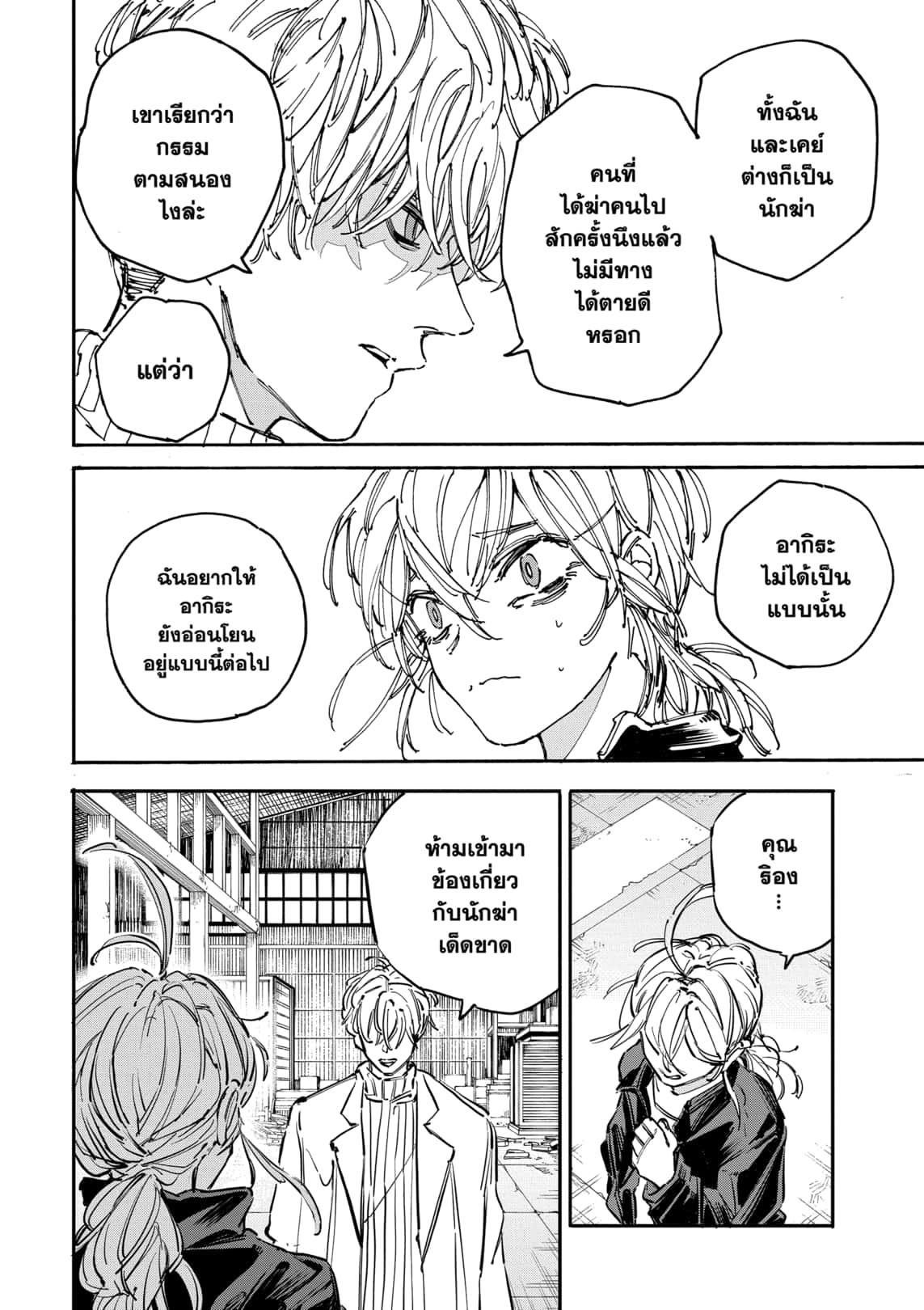 Read Sakamoto Days TH Manga Online
