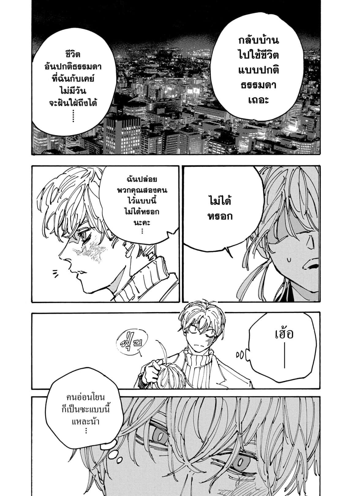 Read Sakamoto Days TH Manga Online