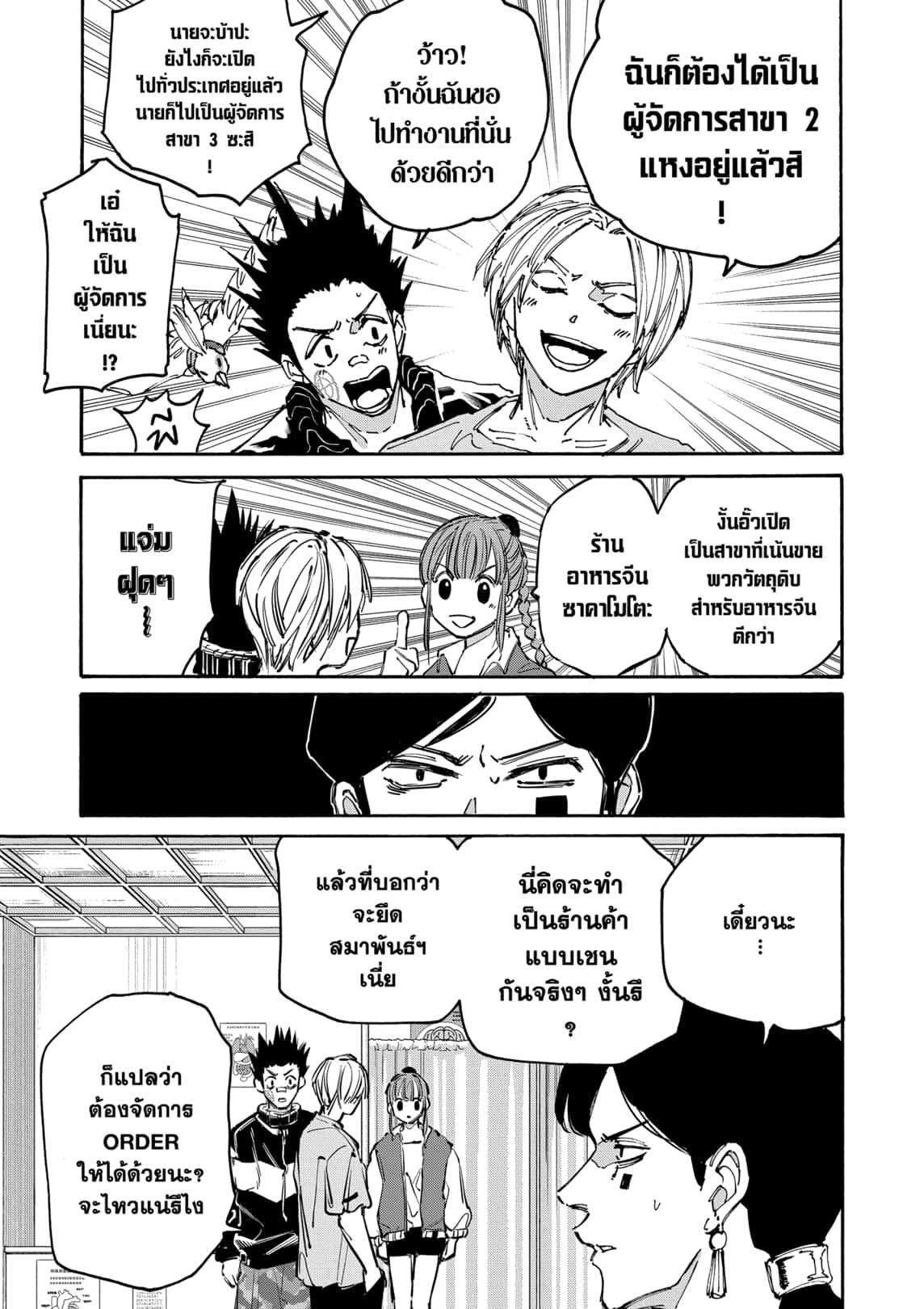 Read Sakamoto Days TH Manga Online