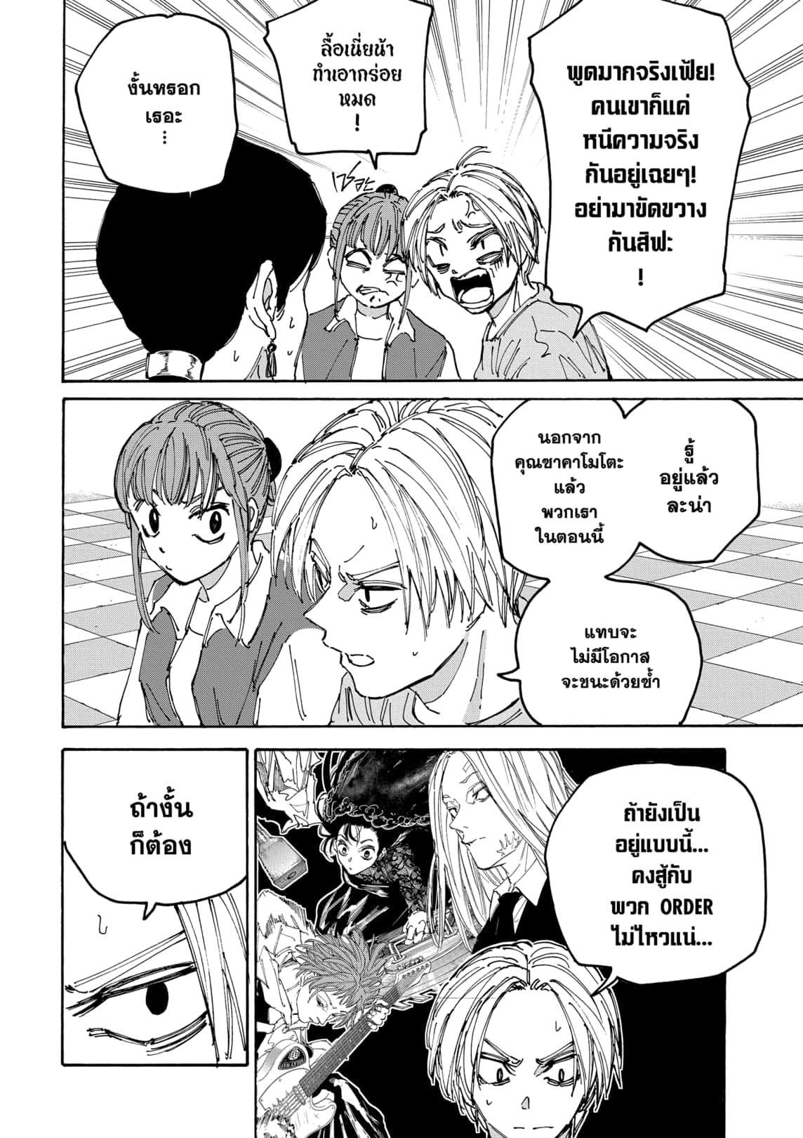 Read Sakamoto Days TH Manga Online