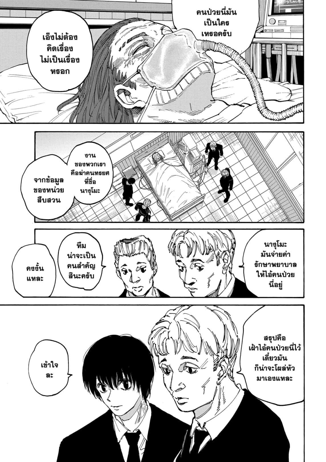Read Sakamoto Days TH Manga Online