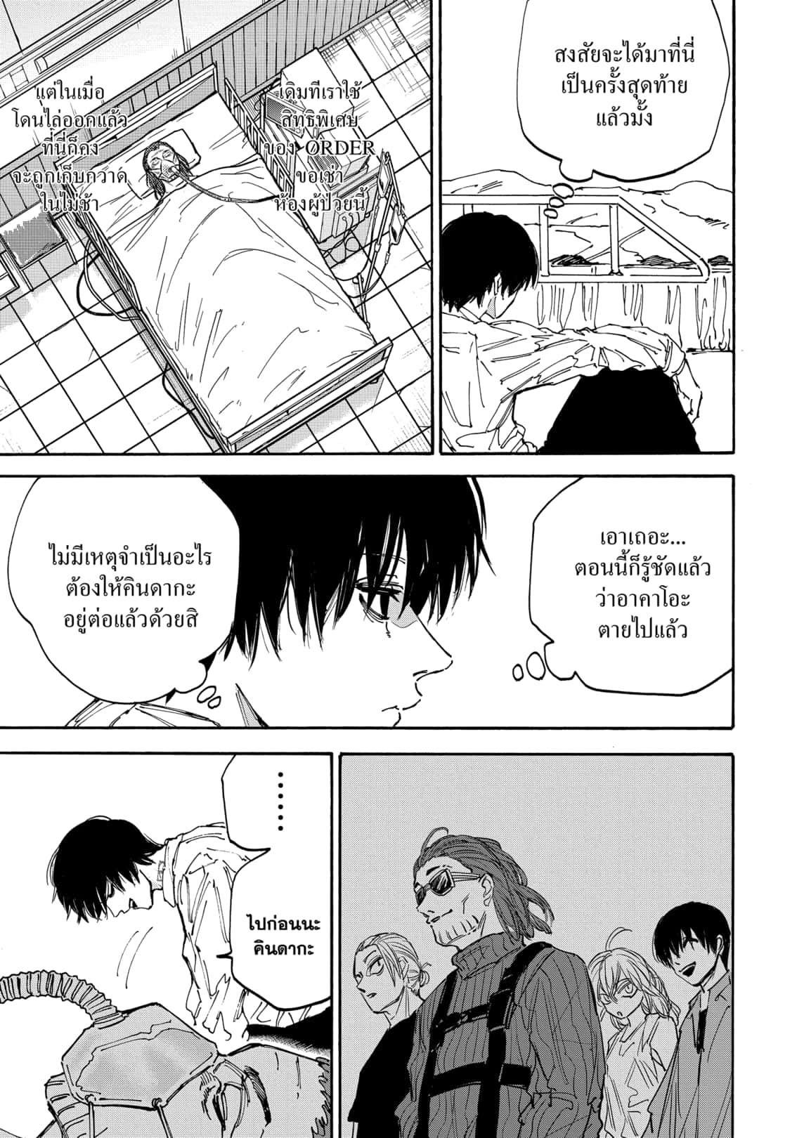 Read Sakamoto Days TH Manga Online