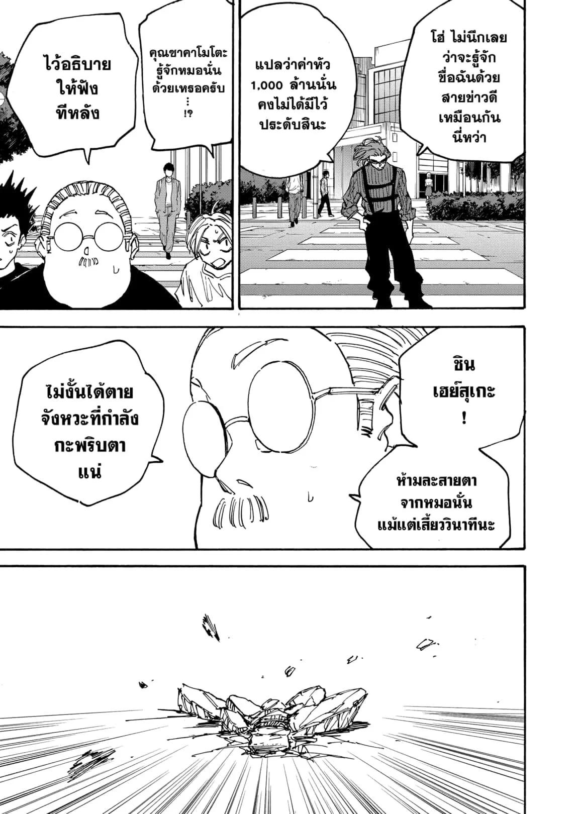 Read Sakamoto Days TH Manga Online