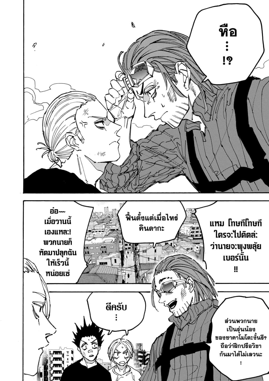 Read Sakamoto Days TH Manga Online