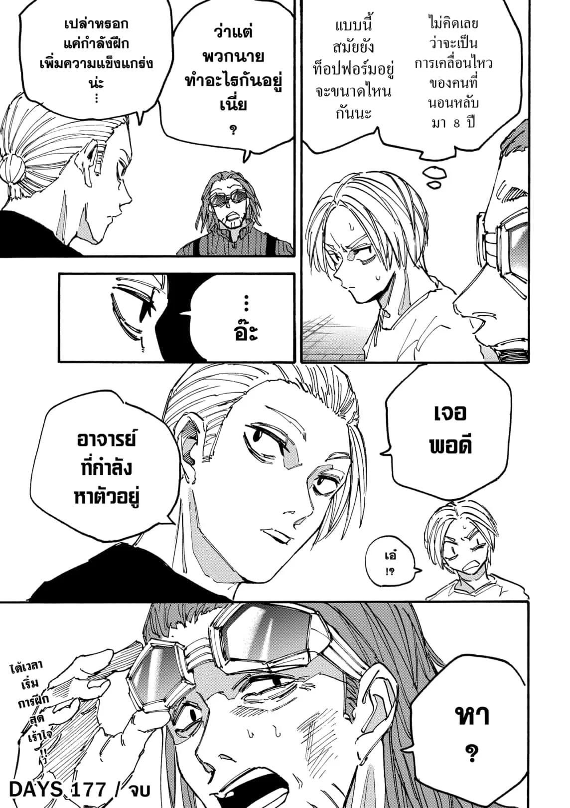 Read Sakamoto Days TH Manga Online