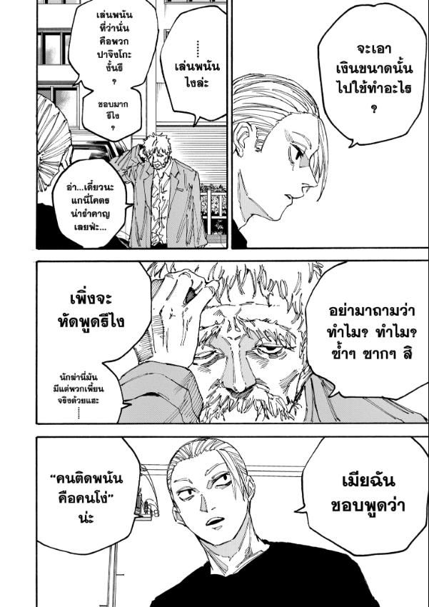 Read Sakamoto Days TH Manga Online