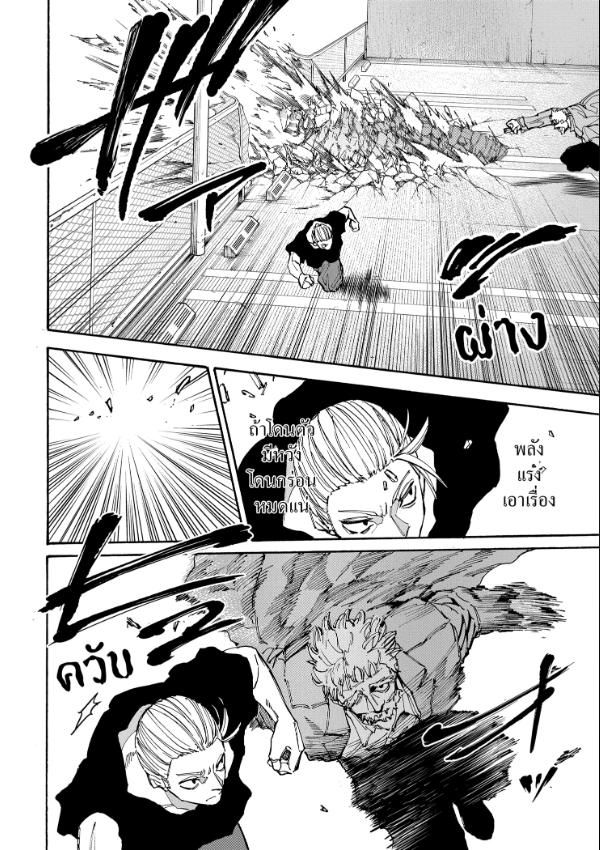 Read Sakamoto Days TH Manga Online