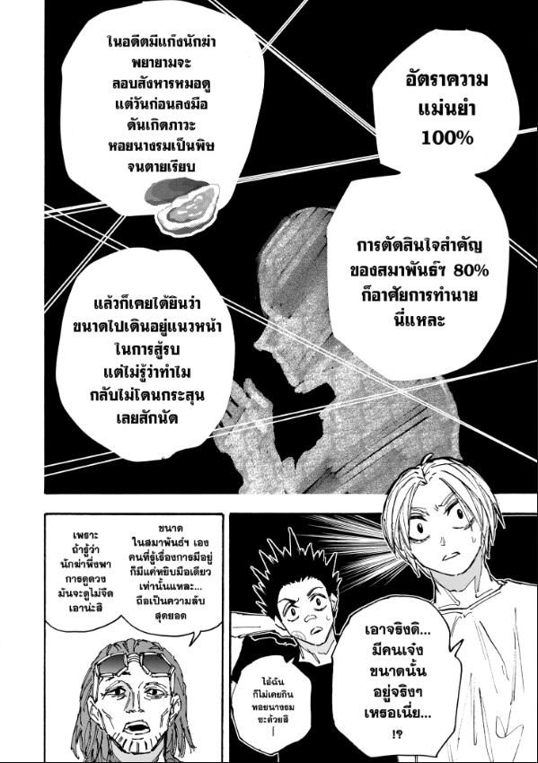 Read Sakamoto Days TH Manga Online