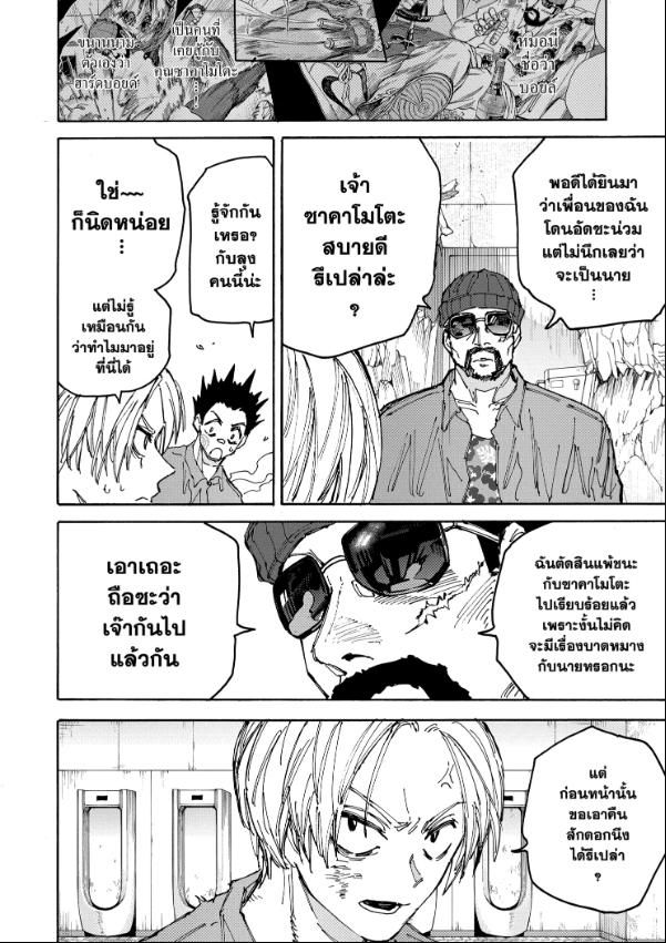 Read Sakamoto Days TH Manga Online