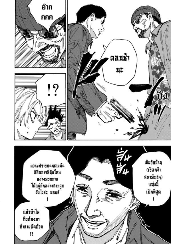 Read Sakamoto Days TH Manga Online