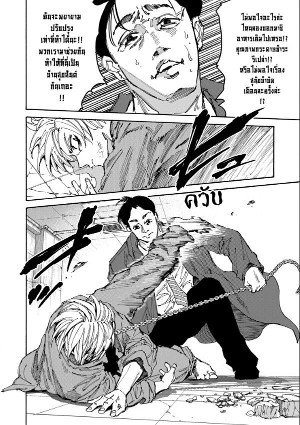 Read Sakamoto Days TH Manga Online