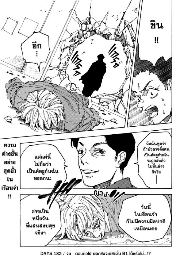 Read Sakamoto Days TH Manga Online