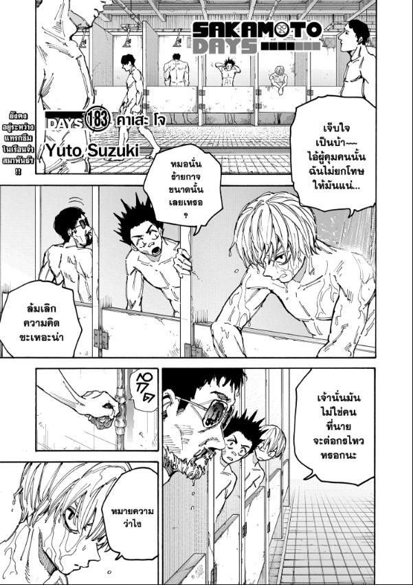 Read Sakamoto Days TH Manga Online