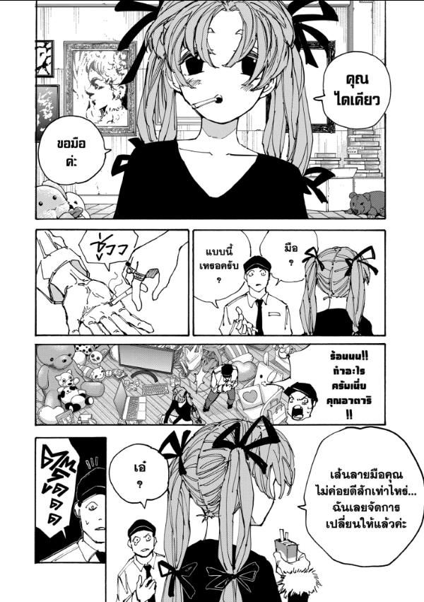 Read Sakamoto Days TH Manga Online