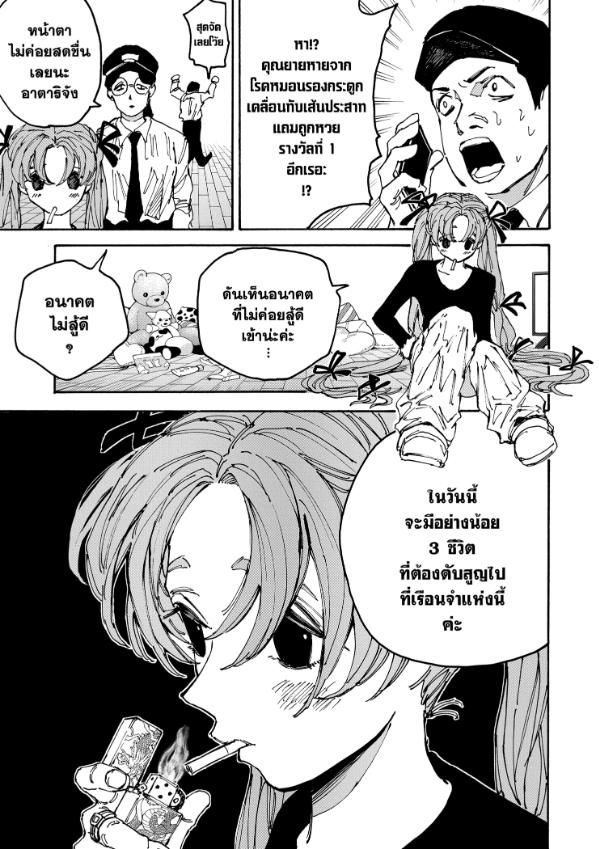 Read Sakamoto Days TH Manga Online