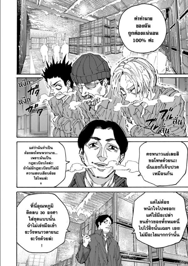 Read Sakamoto Days TH Manga Online