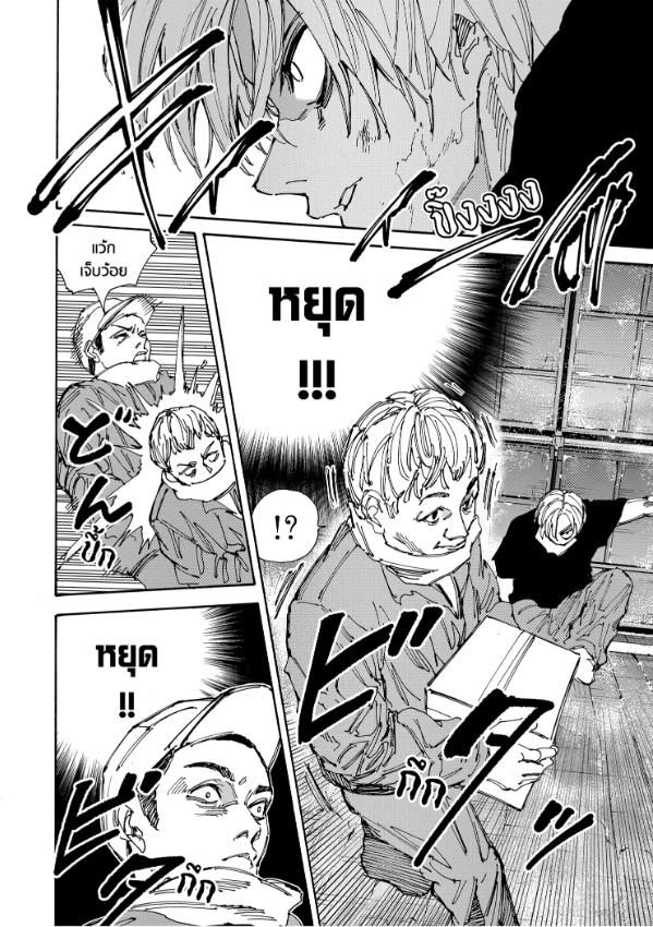 Read Sakamoto Days TH Manga Online