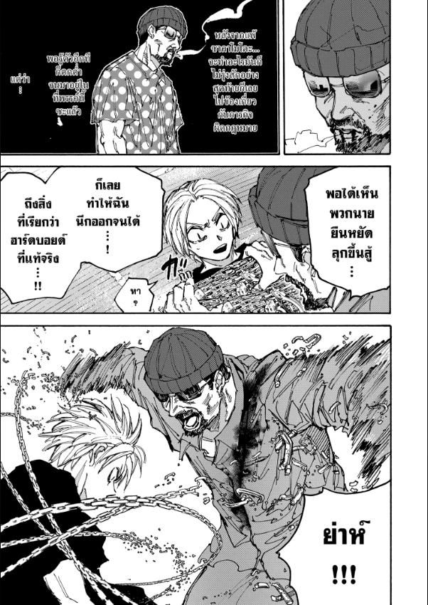 Read Sakamoto Days TH Manga Online