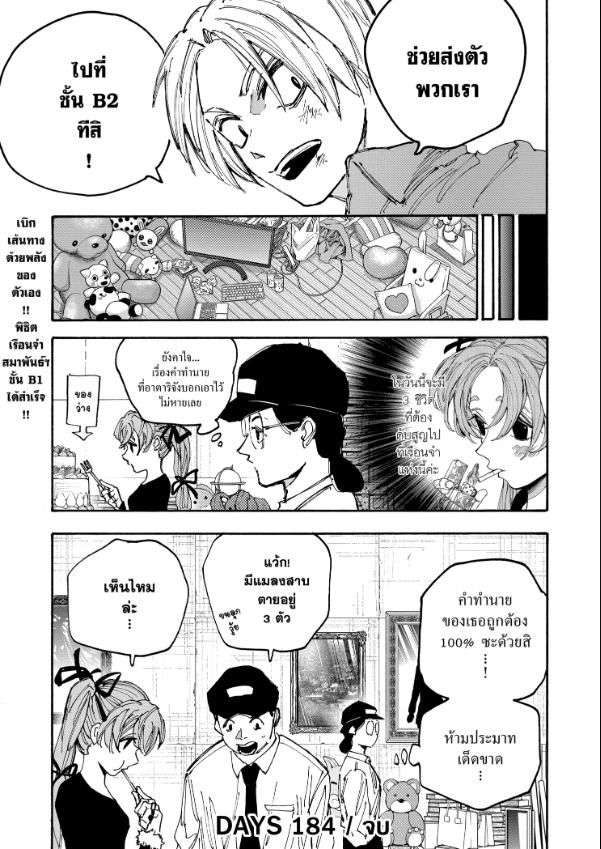 Read Sakamoto Days TH Manga Online