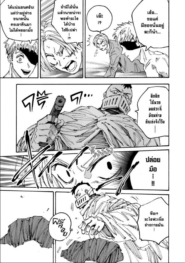 Read Sakamoto Days TH Manga Online