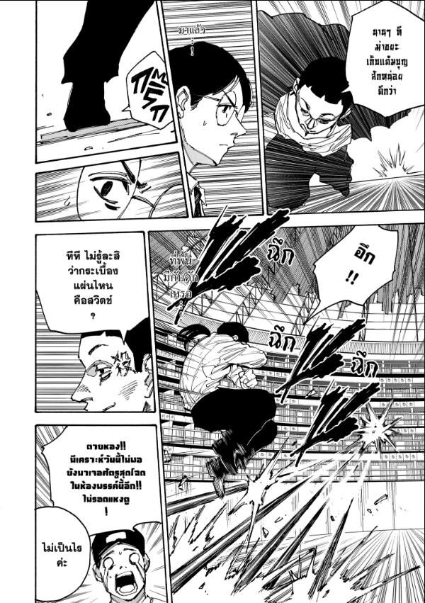Read Sakamoto Days TH Manga Online
