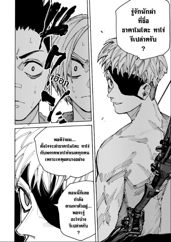 Read Sakamoto Days TH Manga Online