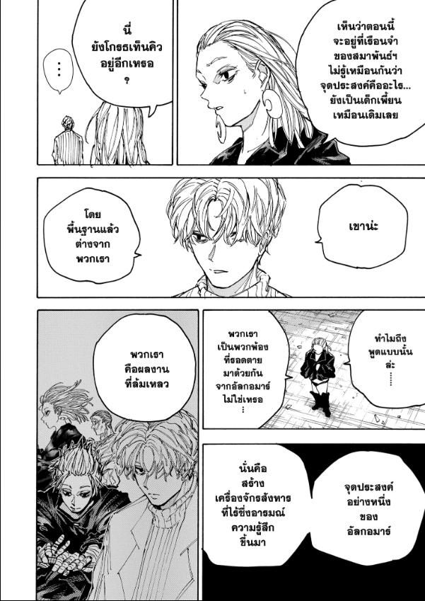 Read Sakamoto Days TH Manga Online