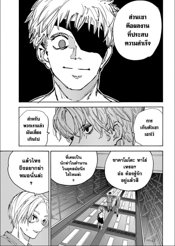 Read Sakamoto Days TH Manga Online