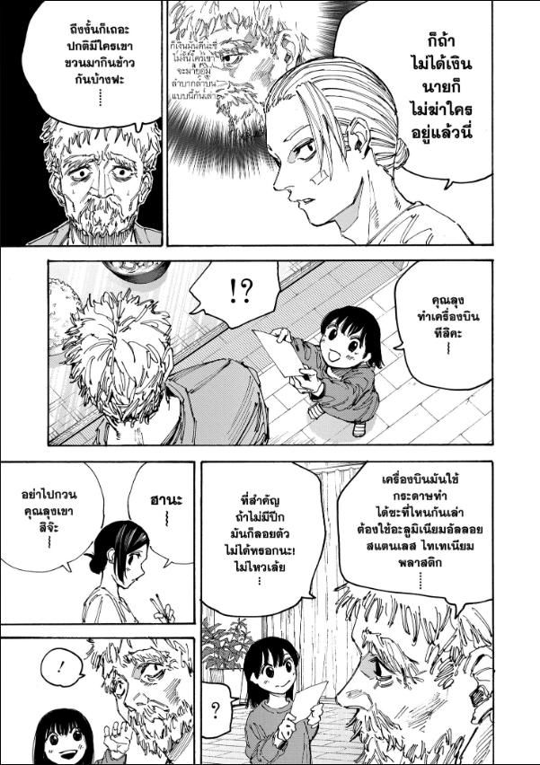 Read Sakamoto Days TH Manga Online