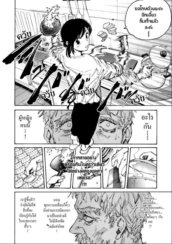 Read Sakamoto Days TH Manga Online