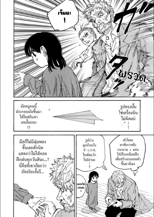 Read Sakamoto Days TH Manga Online