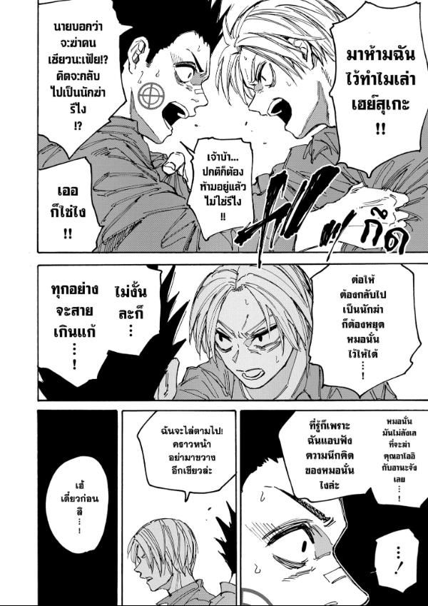 Read Sakamoto Days TH Manga Online