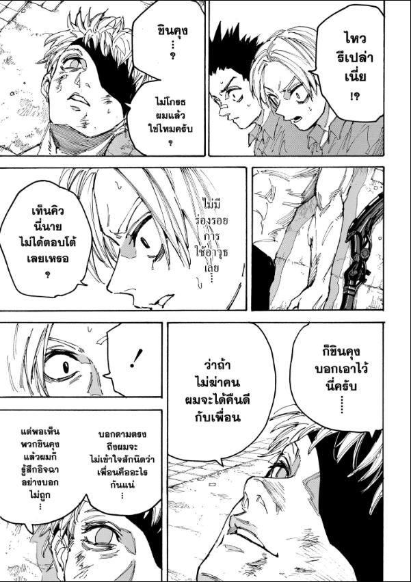 Read Sakamoto Days TH Manga Online