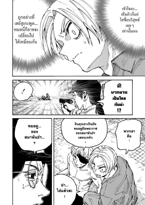 Read Sakamoto Days TH Manga Online