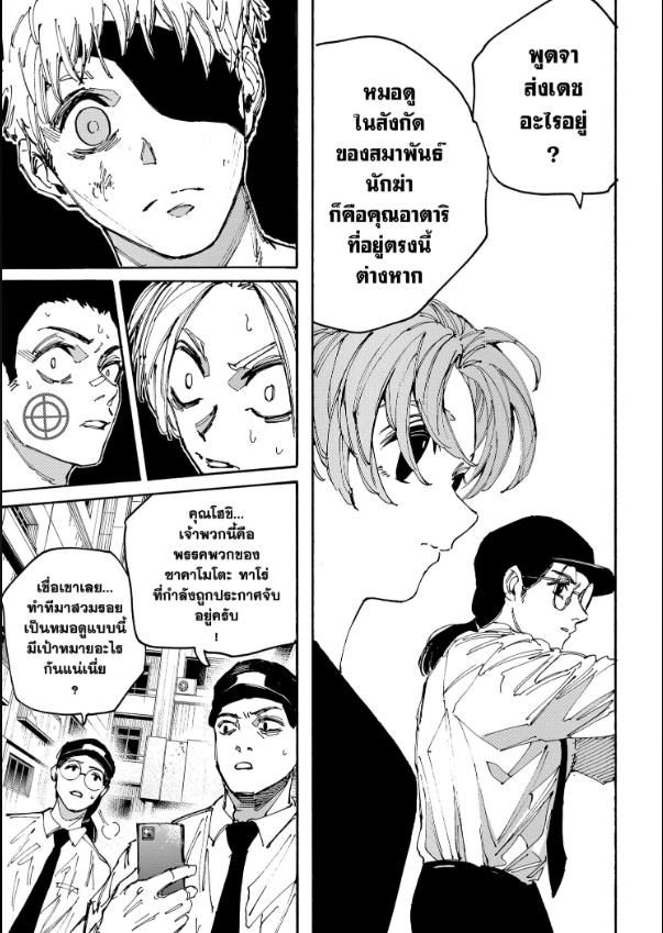 Read Sakamoto Days TH Manga Online