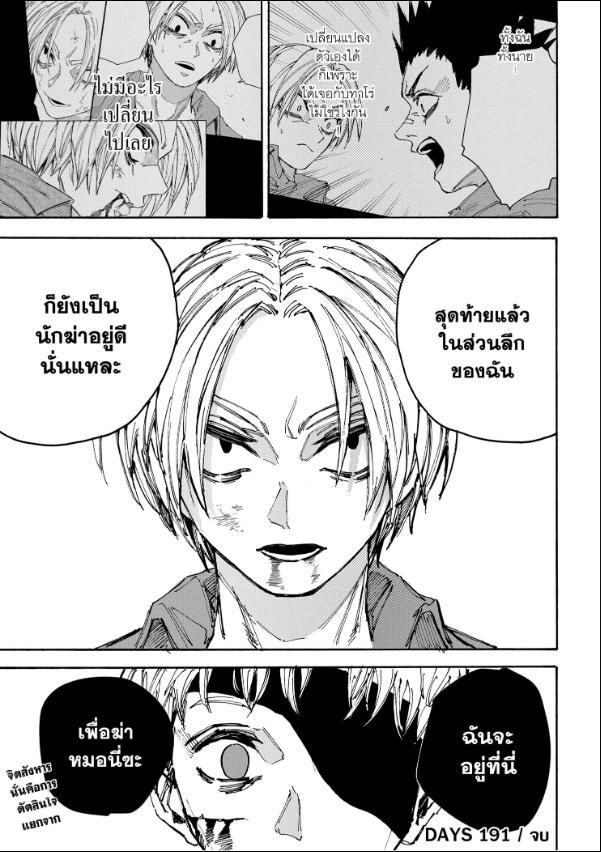 Read Sakamoto Days TH Manga Online