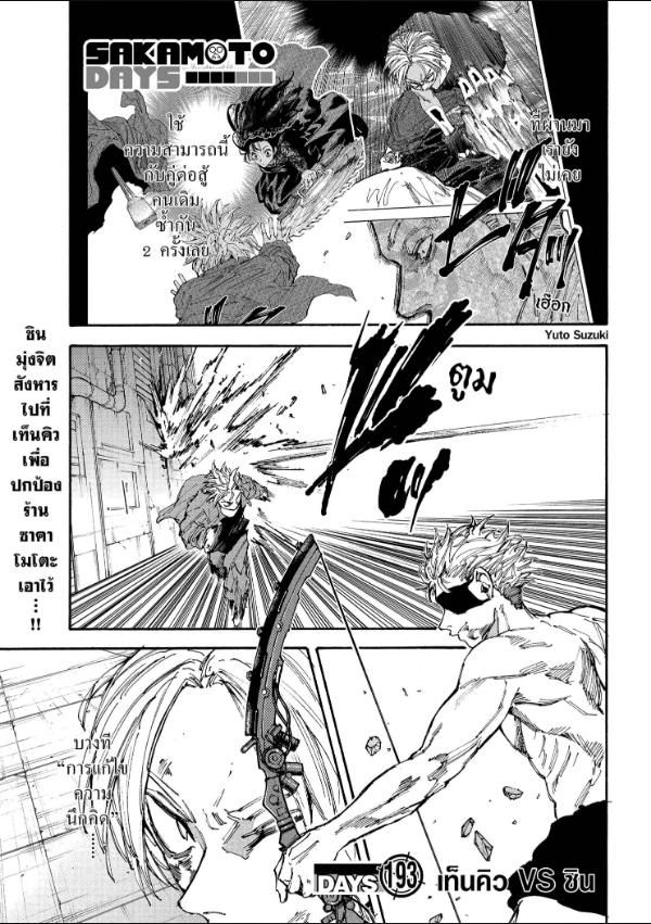 Read Sakamoto Days TH Manga Online