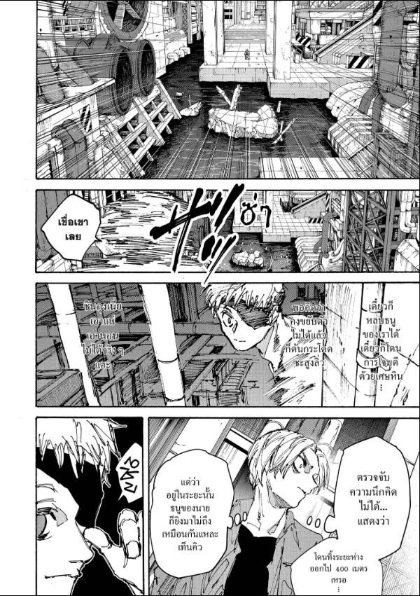 Read Sakamoto Days TH Manga Online