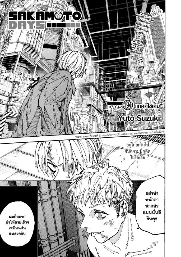 Read Sakamoto Days TH Manga Online