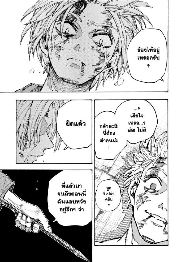 Read Sakamoto Days TH Manga Online