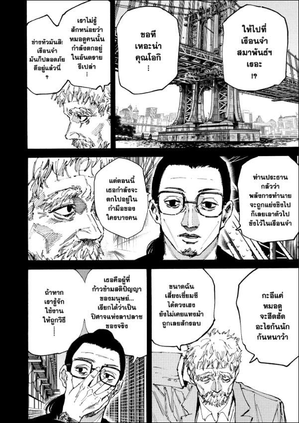 Read Sakamoto Days TH Manga Online