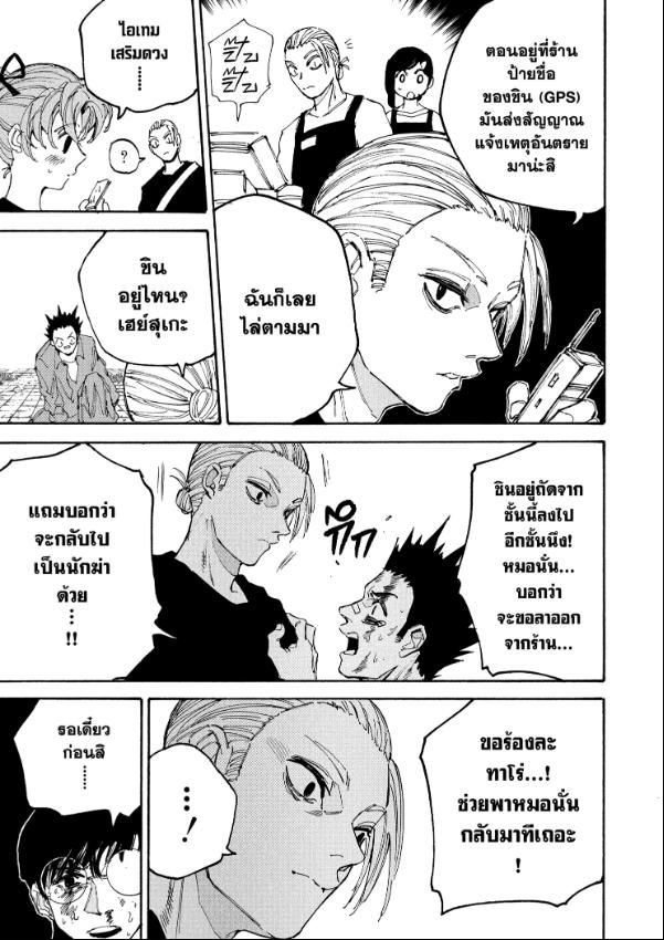 Read Sakamoto Days TH Manga Online