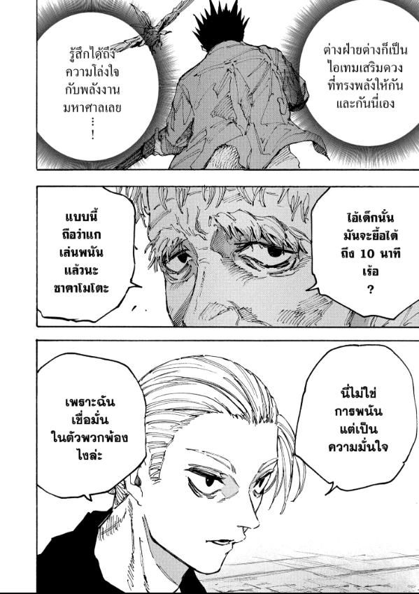 Read Sakamoto Days TH Manga Online